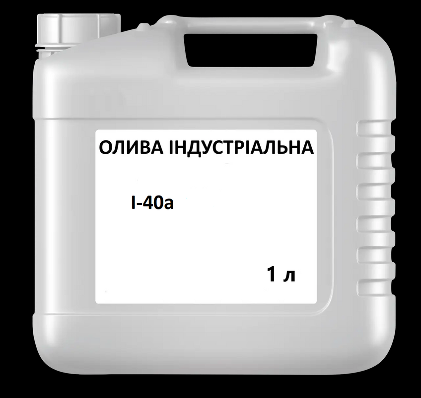 Олива індустріальна І-40А, ГОСТ 20799 – 88, 1л